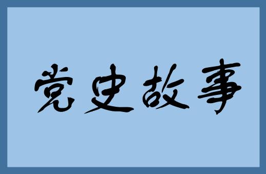 1921：开天辟地一声雷